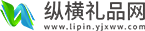 纵横礼品网